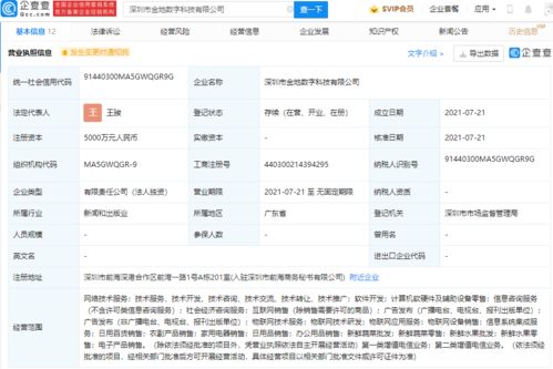 金地集團布局數字化未來 成立數字科技公司，發力物聯網與信息系統集成